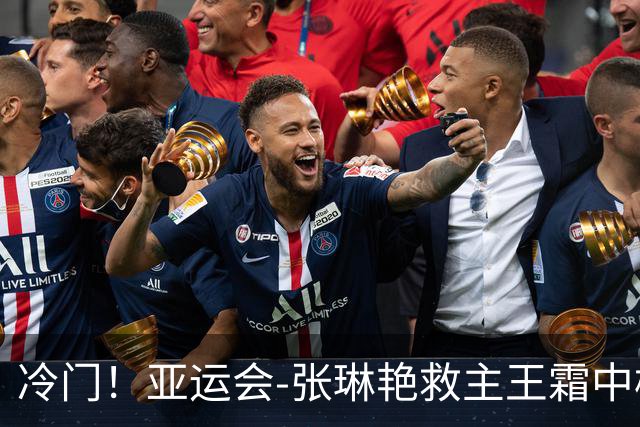 冷门！亚运会-张琳艳救主王霜中楣 女足1-1乌兹别克